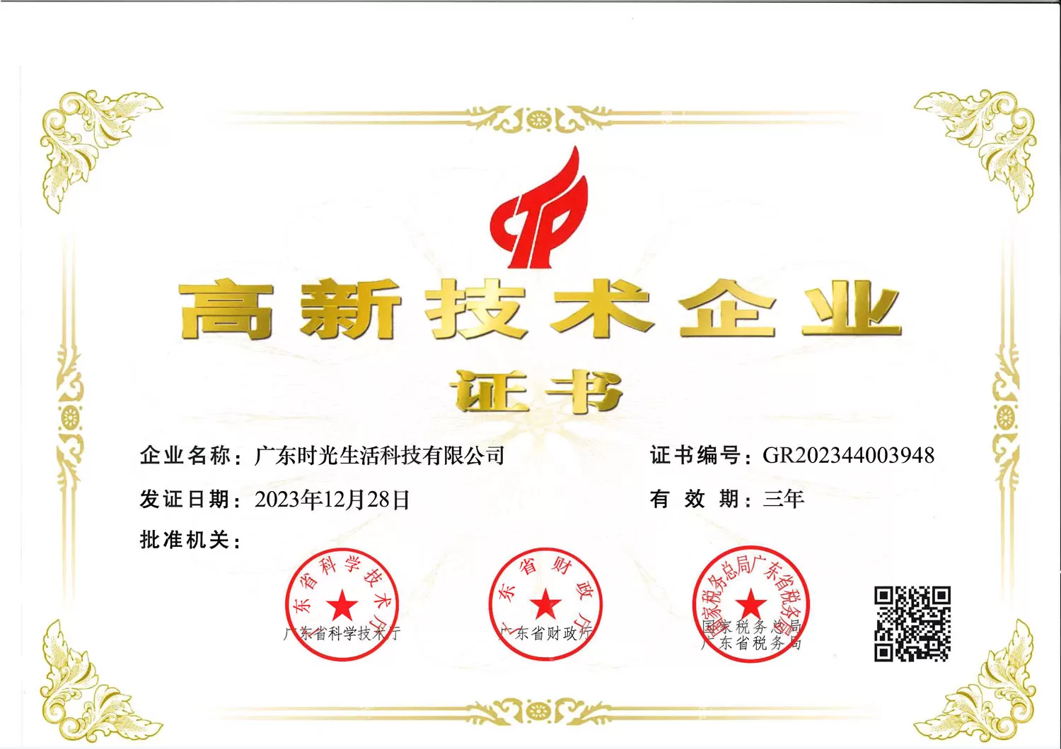 High tech Enterprise Certificate